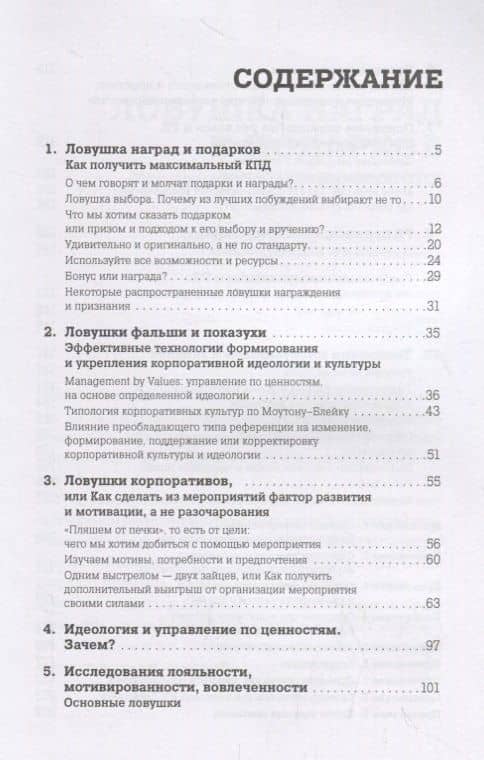 Ловушки HR-брендинга: Как стать лучшим работодателем для сотрудников и кандидатов — Светлана Владимировна Иванова (2)