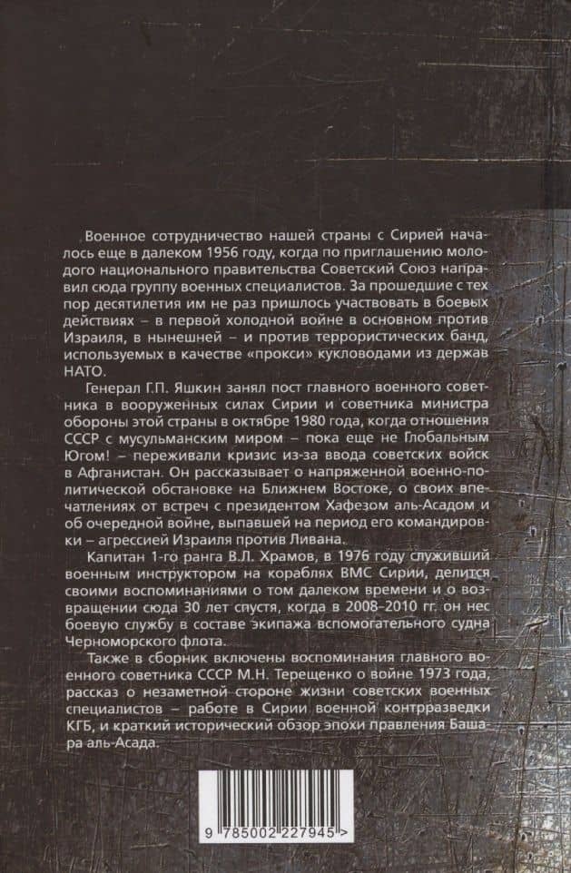 Поле битвы - Сирия — Григорий Яшкин (2)