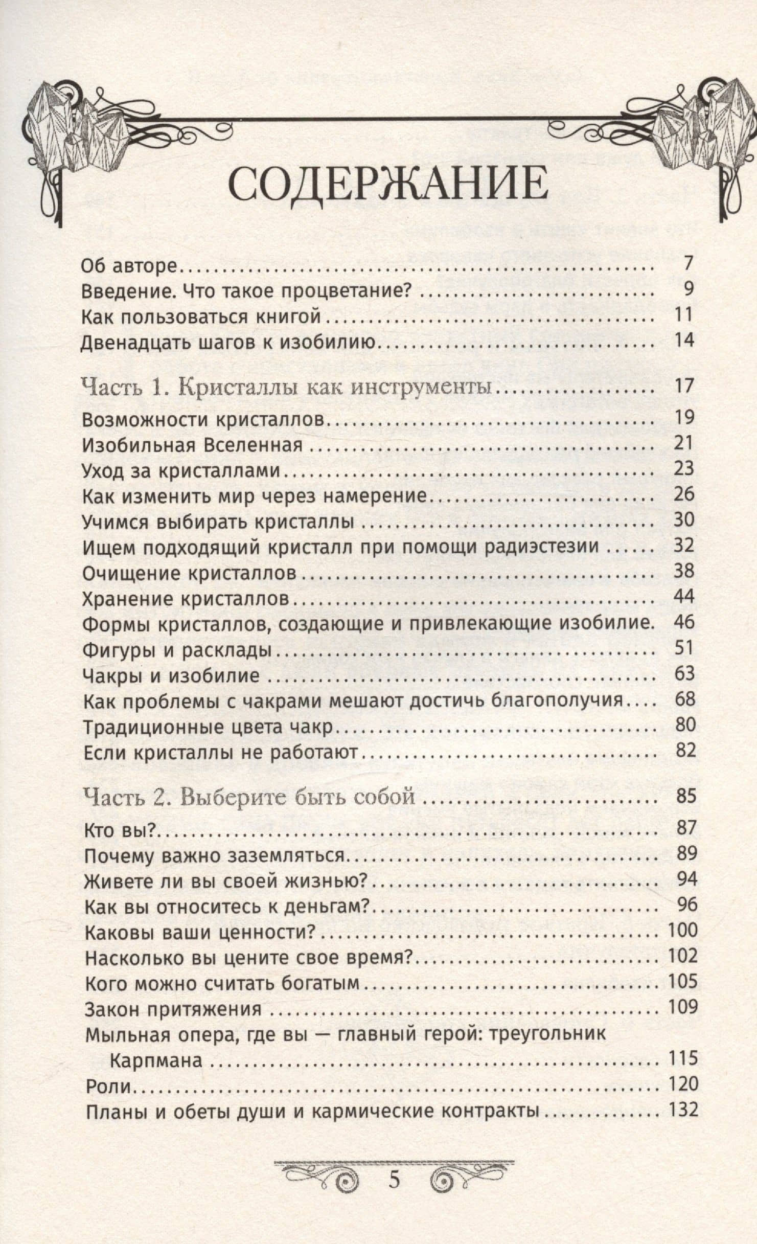 Кристаллотерапия от А до Я. Камни для достатка и благополучия. Книга 8 — Джуди Холл (3)