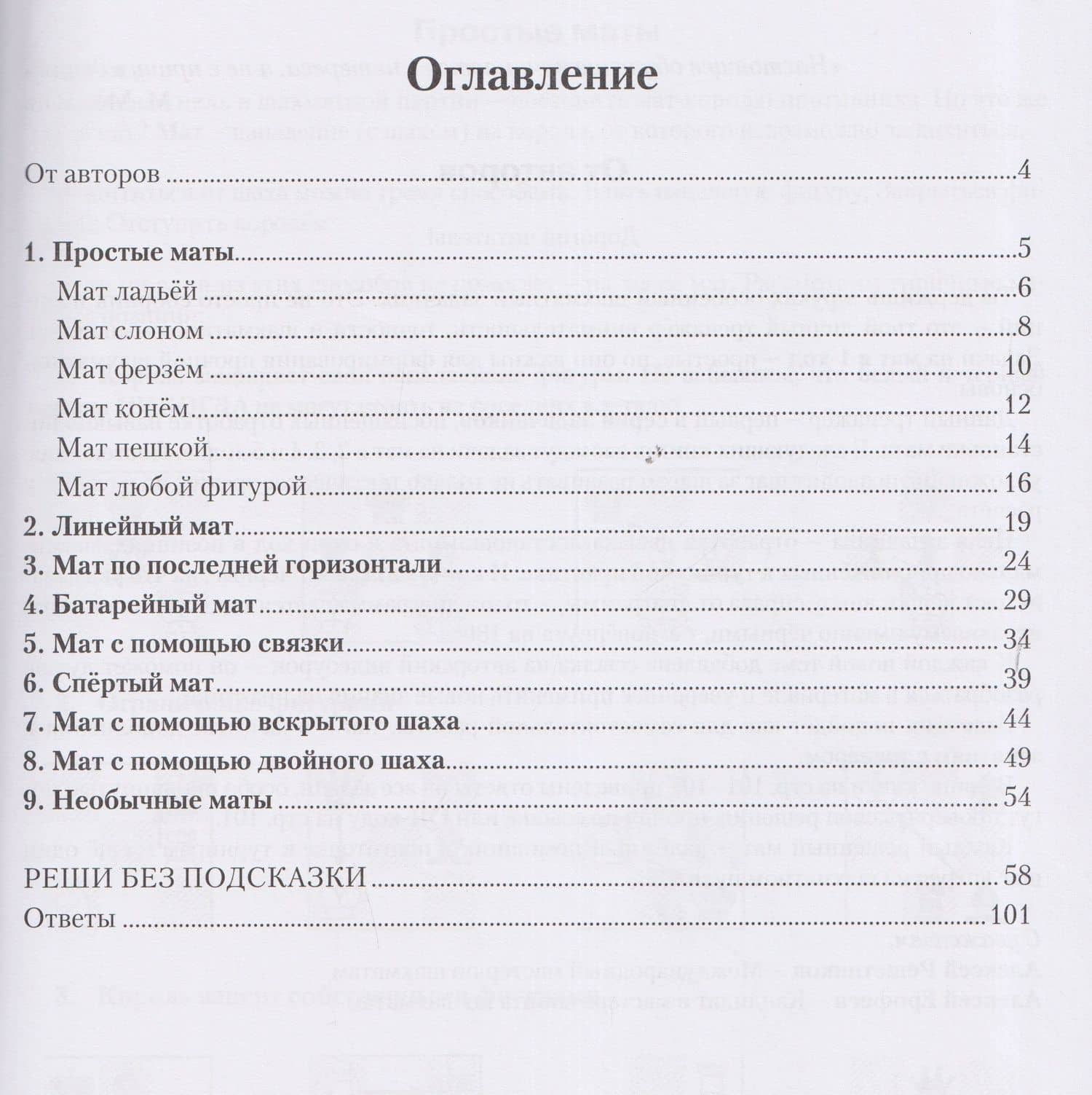 Шахматный тренажёр. Мат в 1 ход — Алексей Игоревич Ерофеев (3)