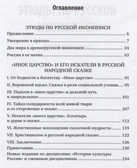 Этюды по русской иконописи (2)