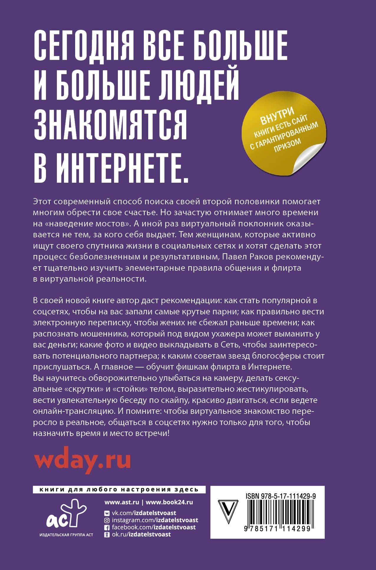 Как найти любовь через Инстаграм. Флирт в Интернете и не только — Павел Александрович Раков (2)