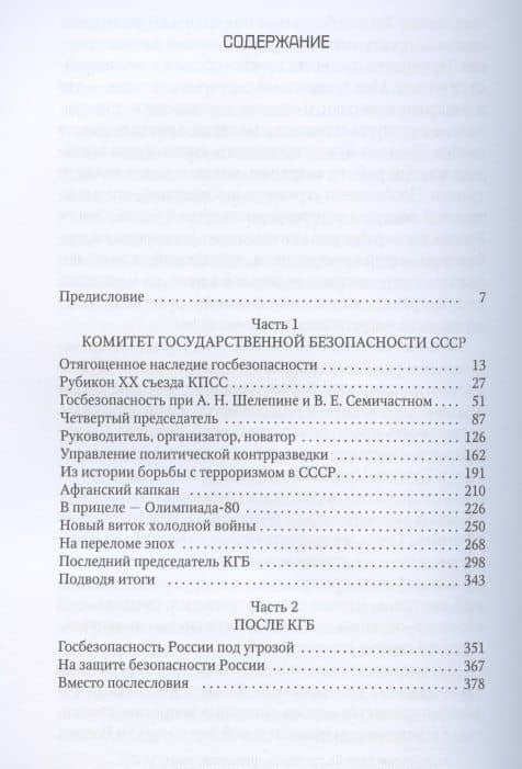 Служба государственной безопасности. От Хрущева до Путина — Олег Максимович Хлобустов (2)