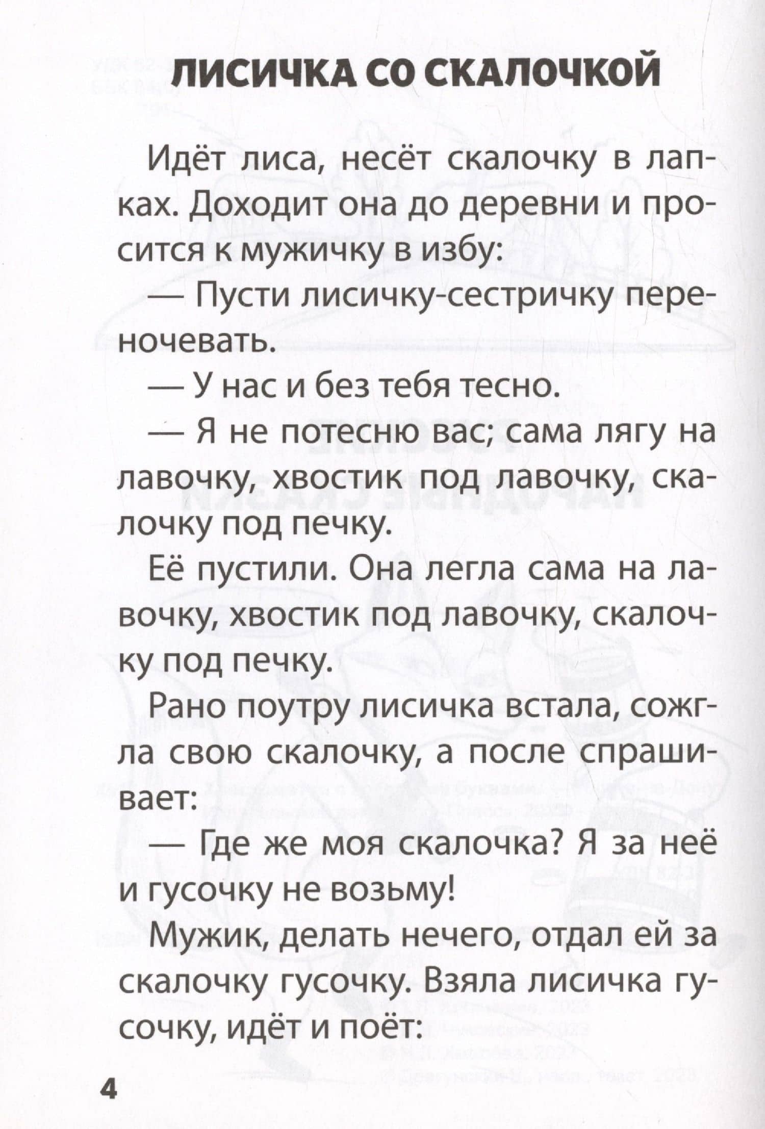 ХРЕСТОМАТИЯ С КРУПНЫМИ БУКВАМИ — Валентин Дмитриевич Берестов (3)