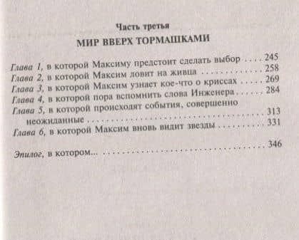 Хроники Максима Волгина — Игорь Алексеевич Вереснев (3)