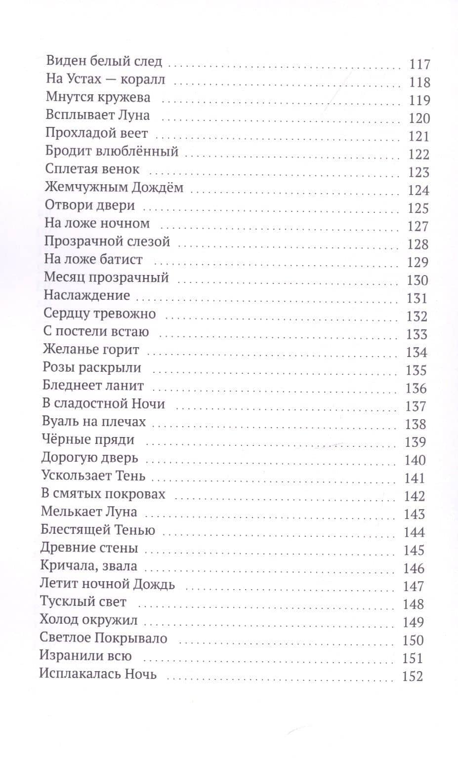 Возликуем с Тобой. Песнь Песней — Сара Шлезингер (3)