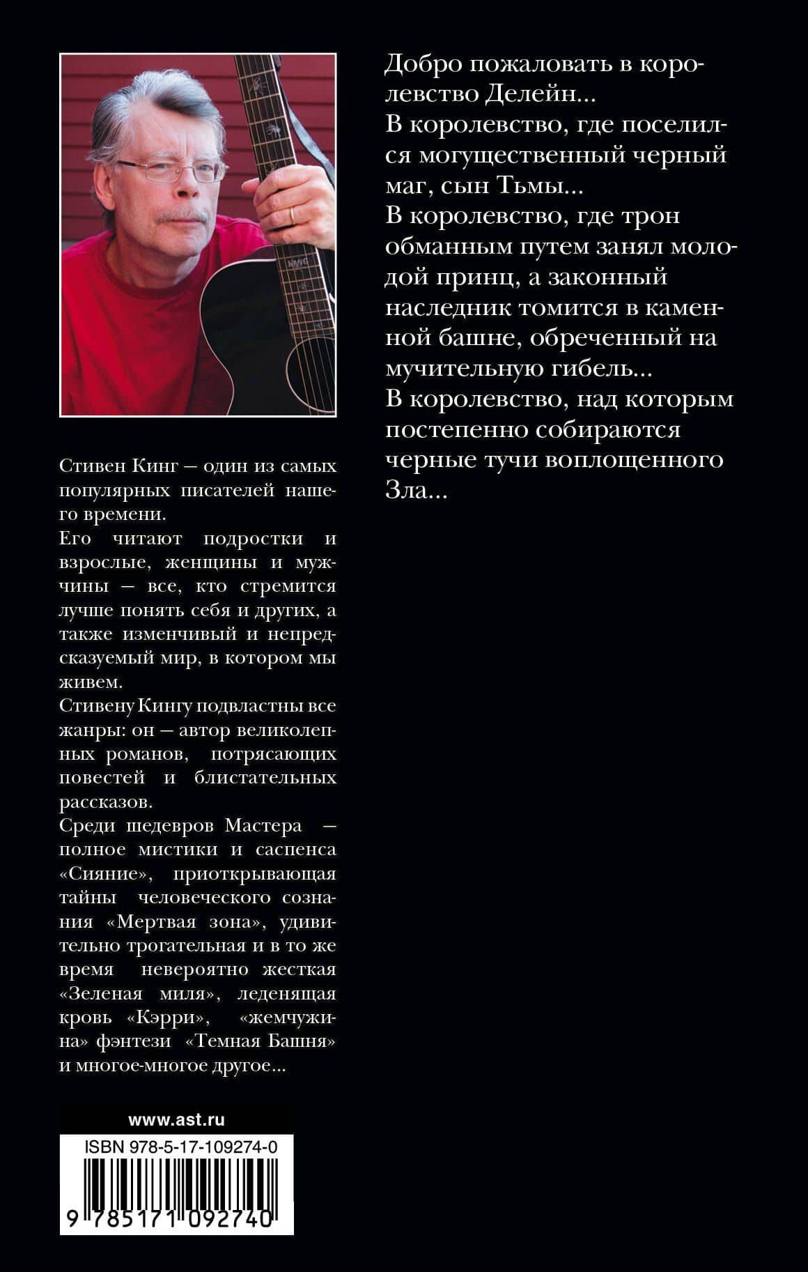 Глаза дракона — Стивен Кинг (2)
