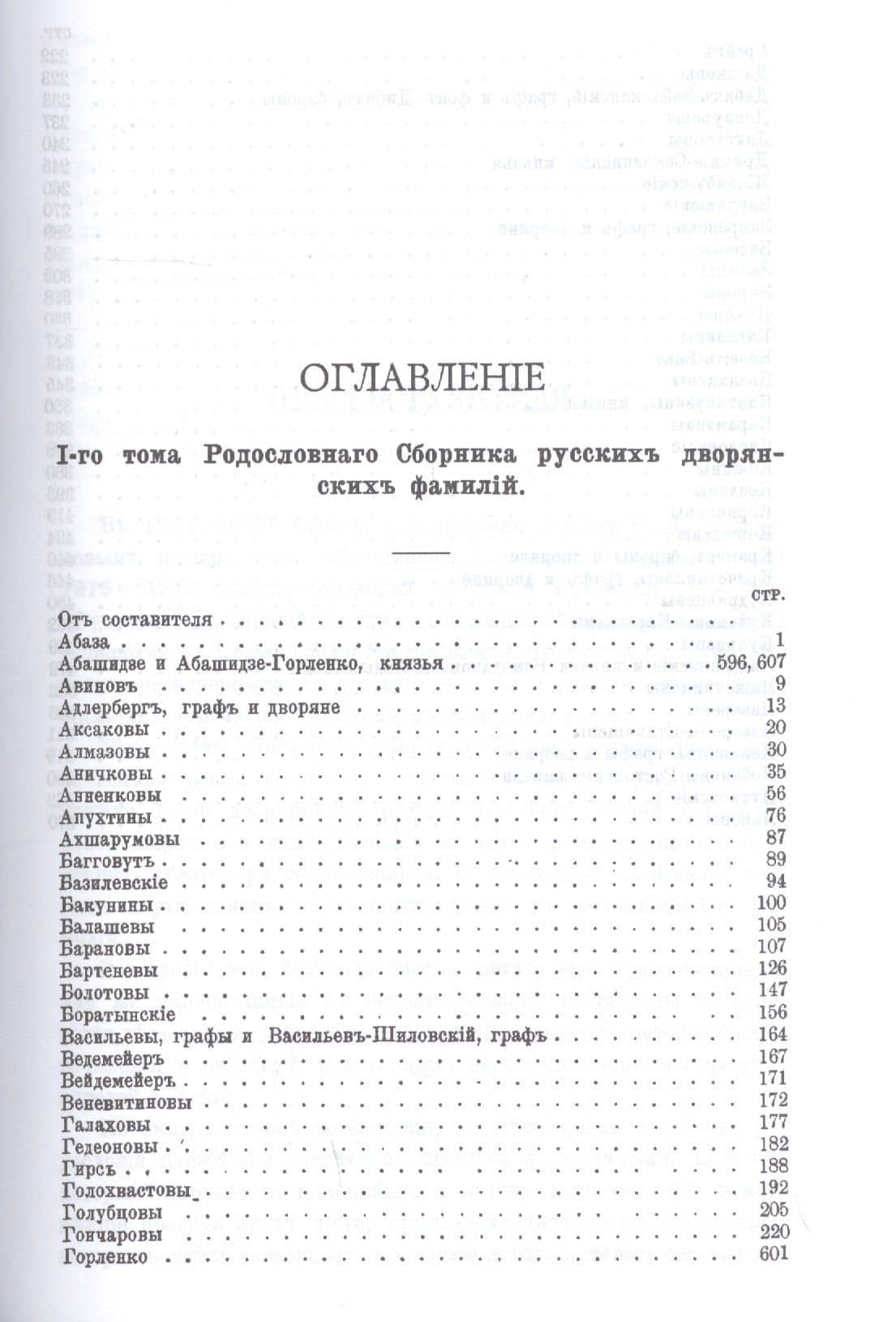 Родословный сборник русских дворянских фамилий. В двух томах (комплект из 2 книг) — В. В. Руммель (3)