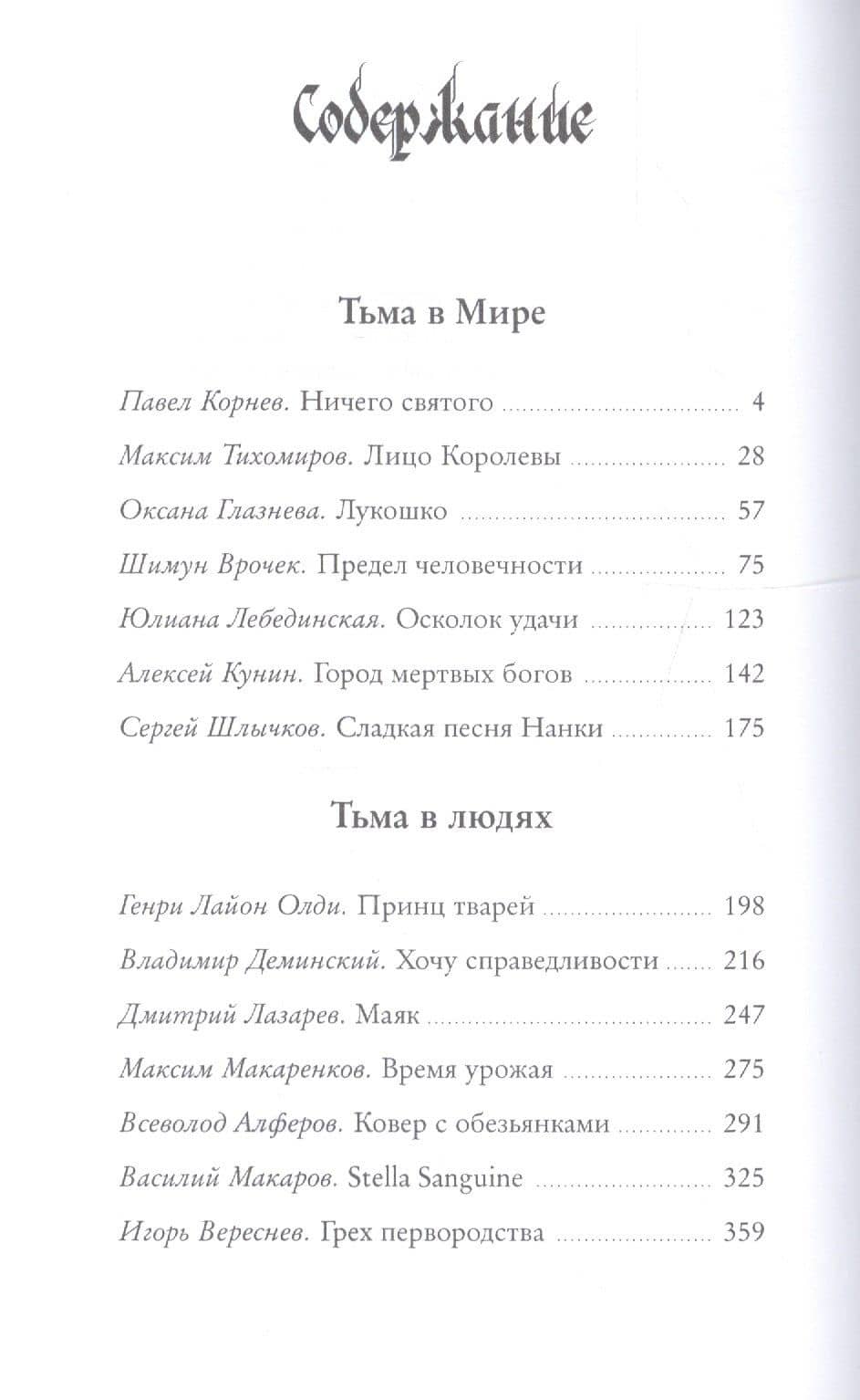 Фатум. Самые темные века (2)