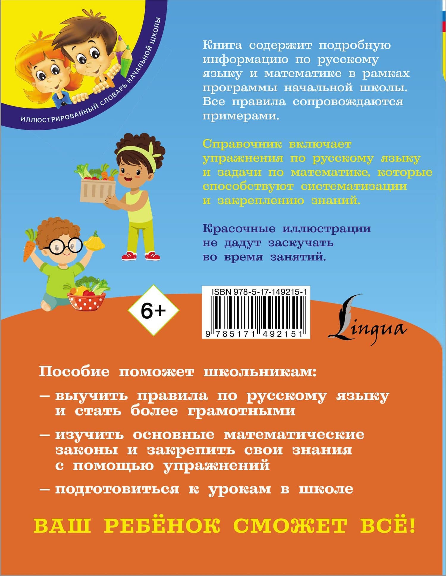 Русский язык и математика: полный курс для начальной школы — Анна Круглова (2)