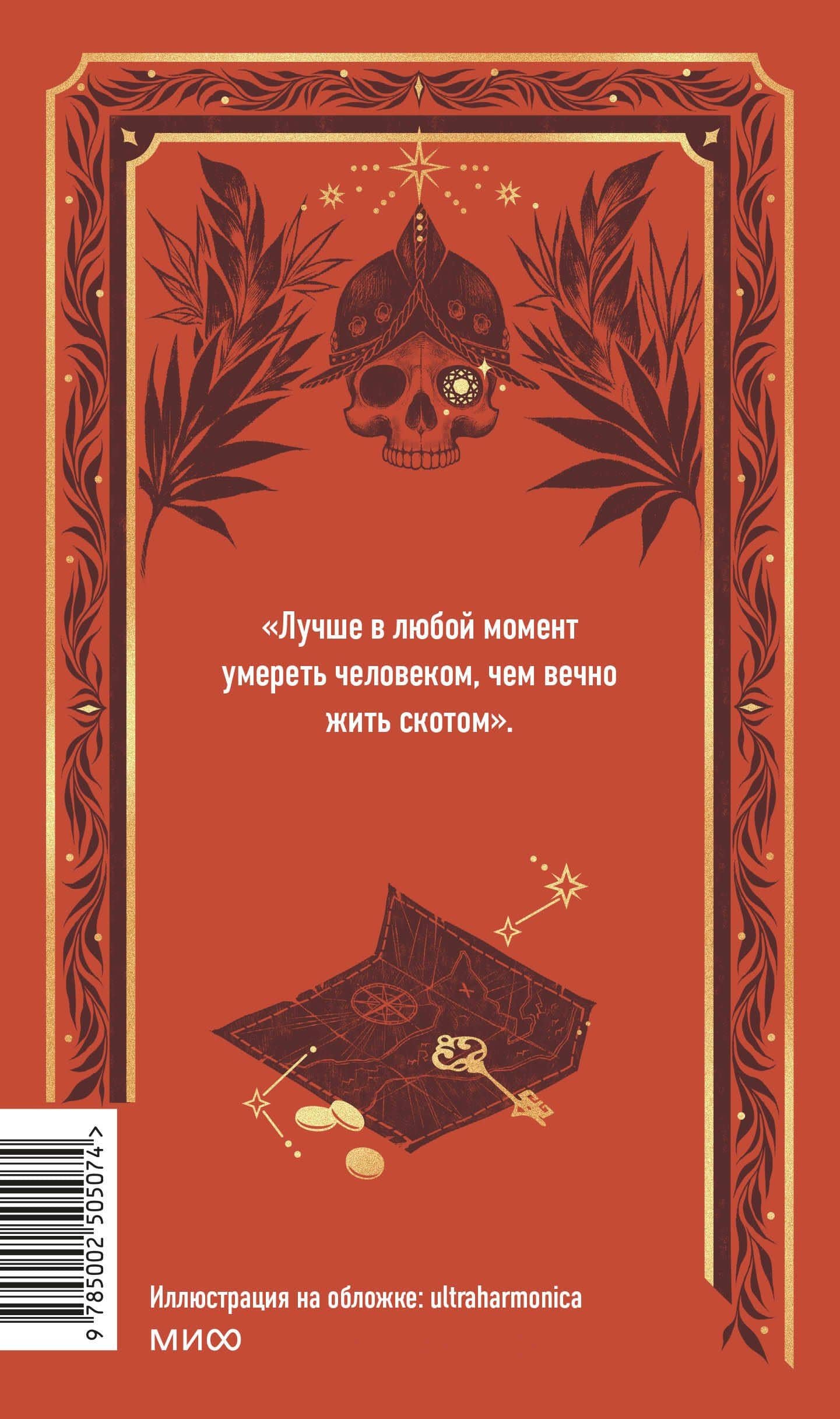 Сердца трех. Вечные истории — Джек Лондон (2)