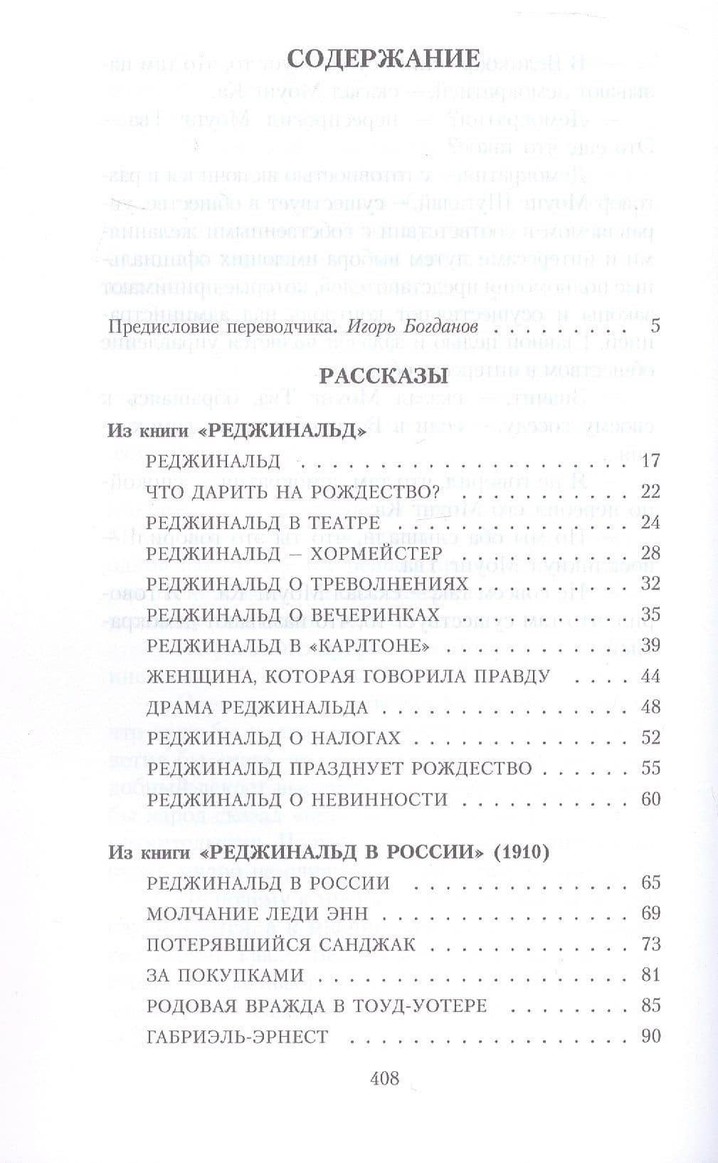 Омлет по-византийски: рассказы — Саки (3)