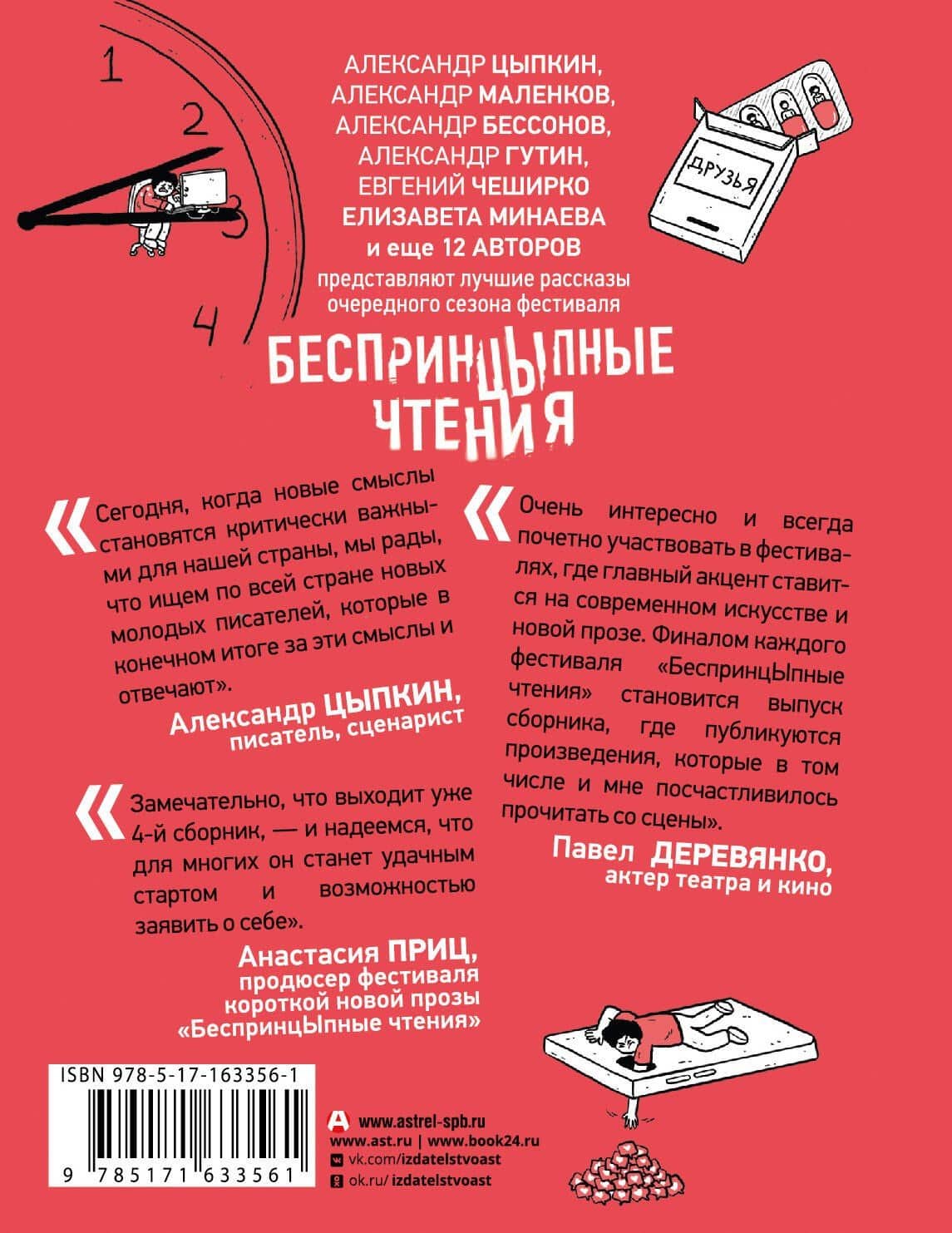БеспринцЫпные чтения. Эффект плацебо — Александр Григорьевич Маленков (2)