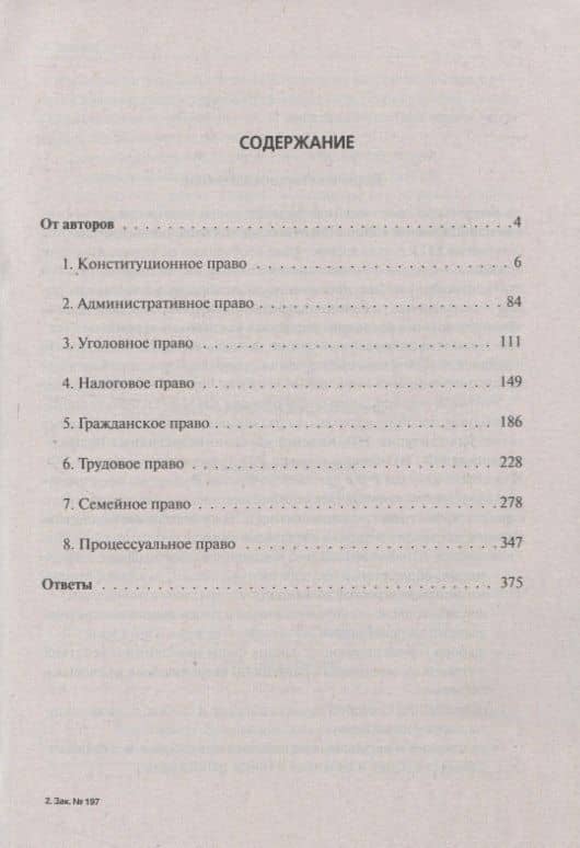 Обществознание. ЕГЭ. 10–11-е классы. Работа с нормативными документами6 учебное пособие — Галина Васильевна Романенко (2)