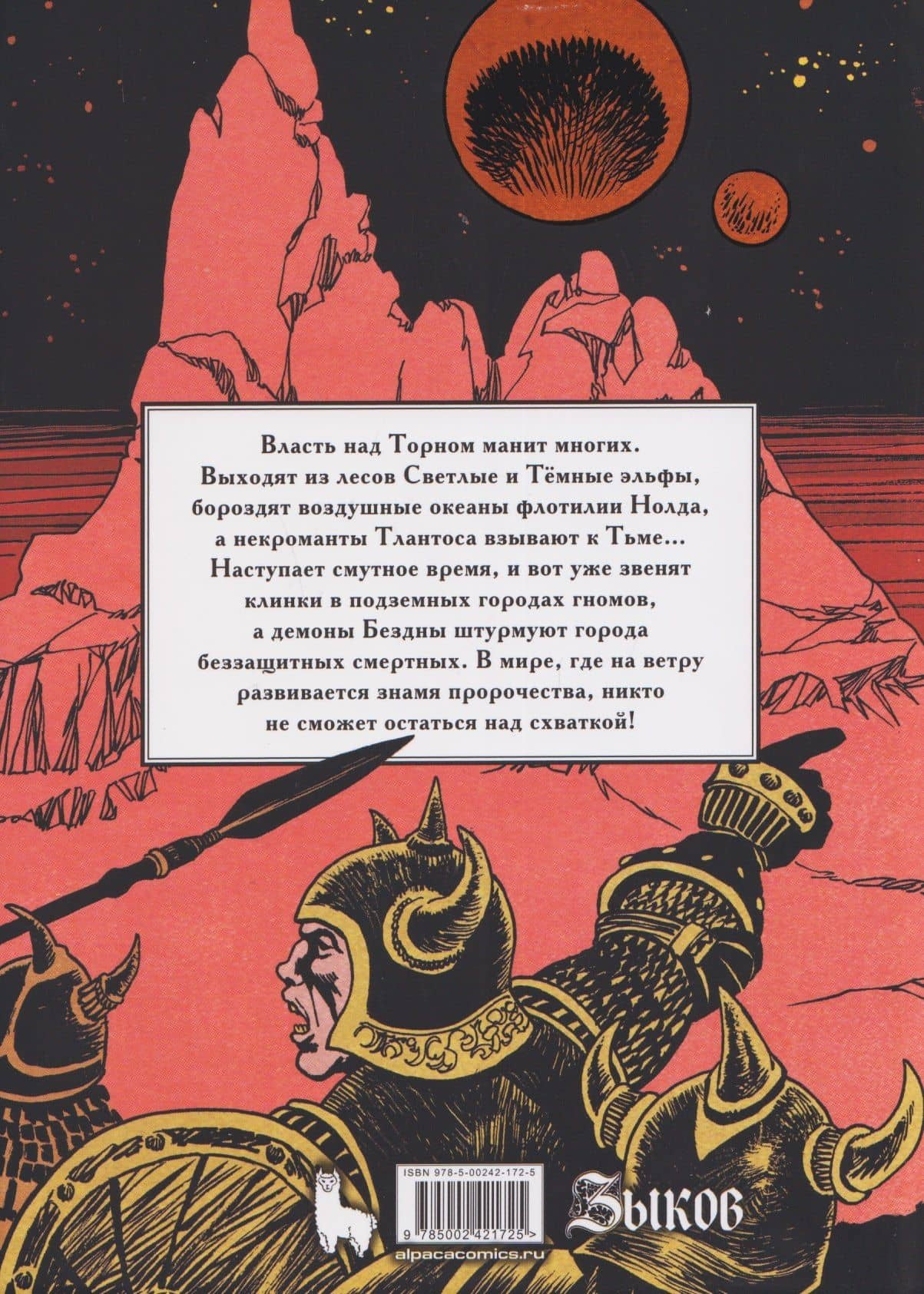 Под знаменем пророчества. Коллекционное издание — Виталий Зыков (2)