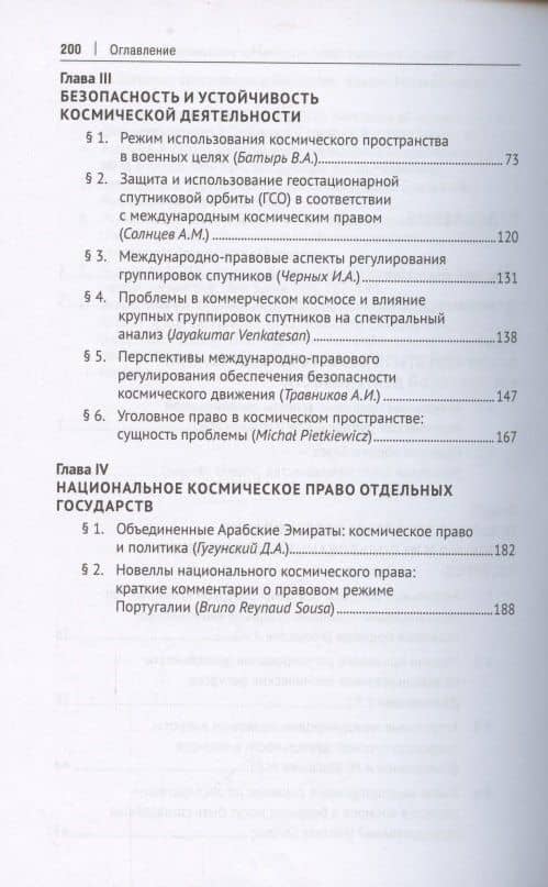 Право и космос в эпоху глобальных социальных и экономических изменений. Коллективная монография — Аслан Хусейнович Абашидзе (3)