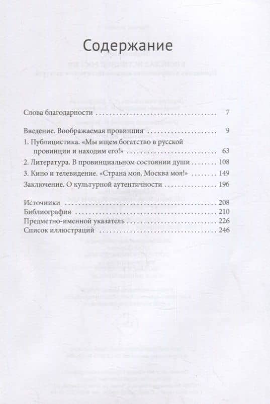 В поисках истинной России. Провинция в современном националистическом дискурсе — Людмила Парц (2)