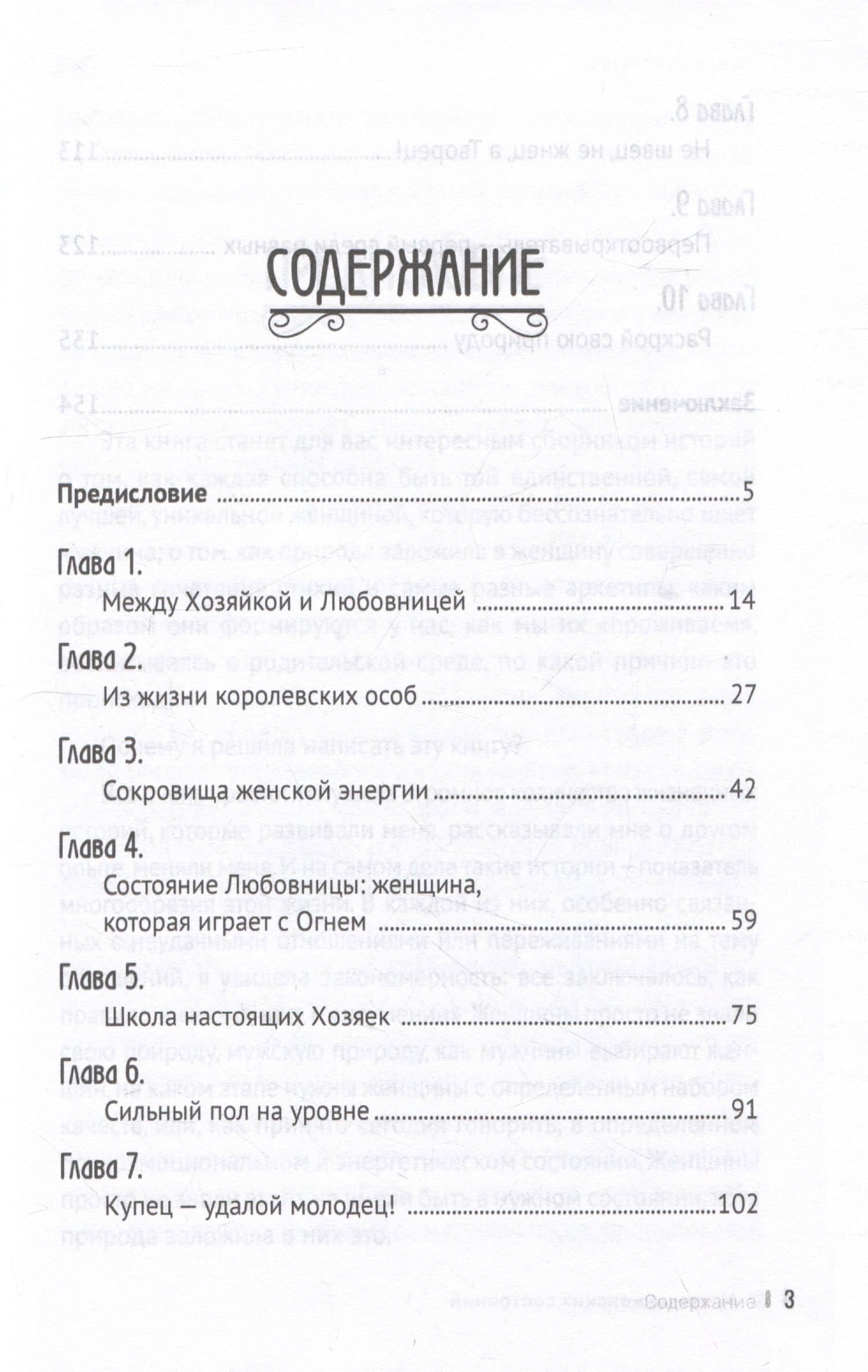 Матрица женских состояний — Лорелла Гальцова (2)