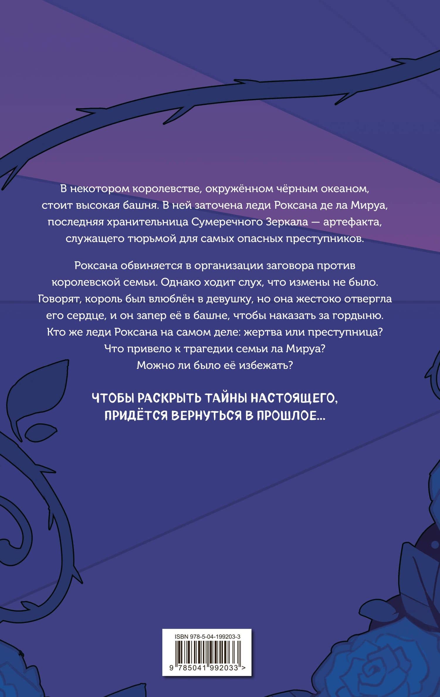 7 лет горя. Книга 1 — Крединца (2)