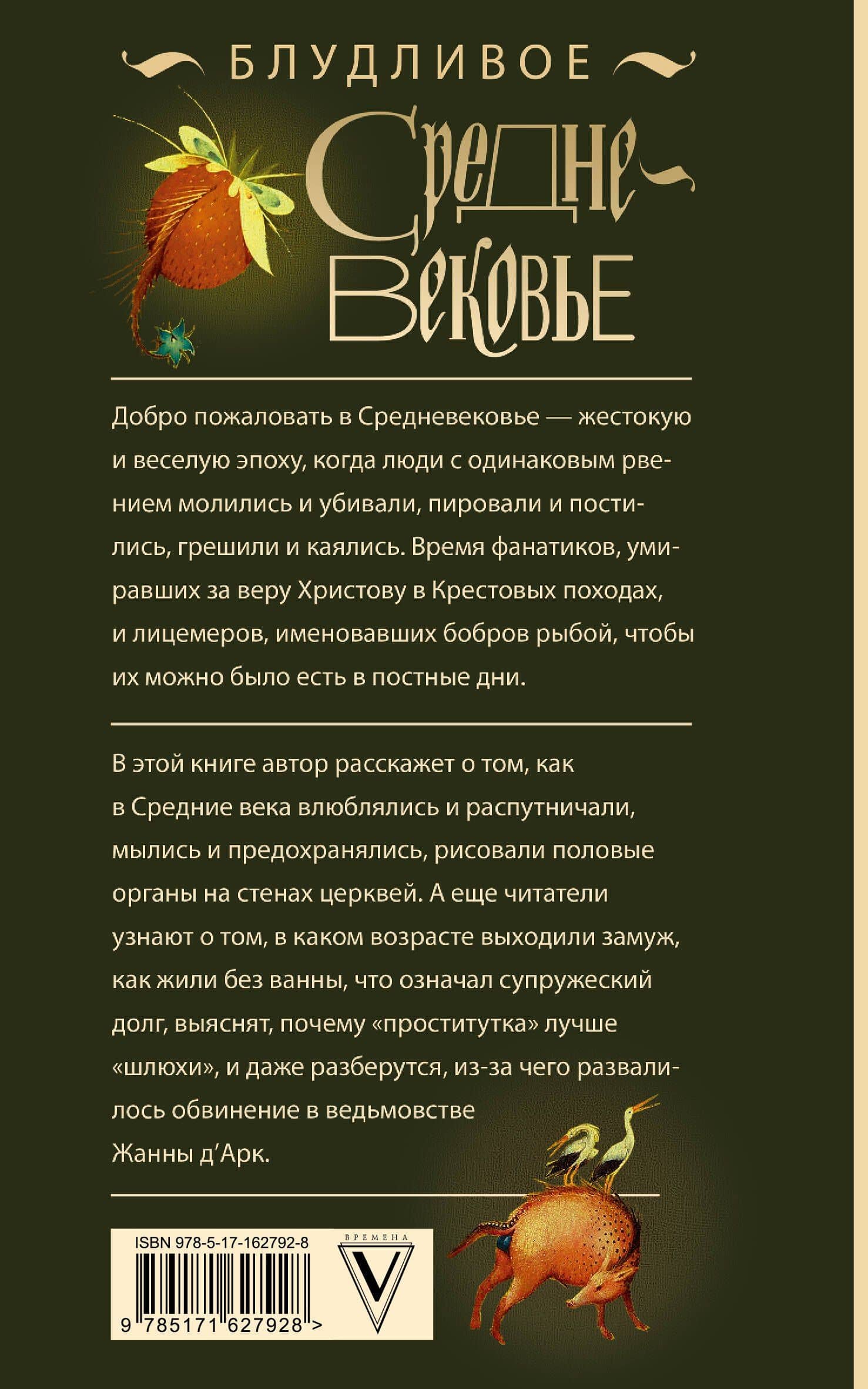 Блудливое Средневековье — Екатерина Александровна Мишаненкова (2)