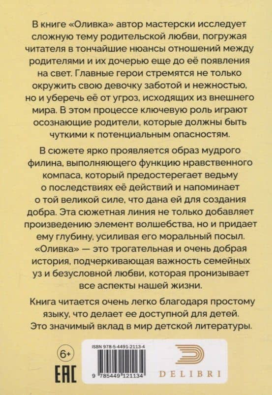 Оливка. Сказка о доброте и чудесах — Стефани Миллер (2)