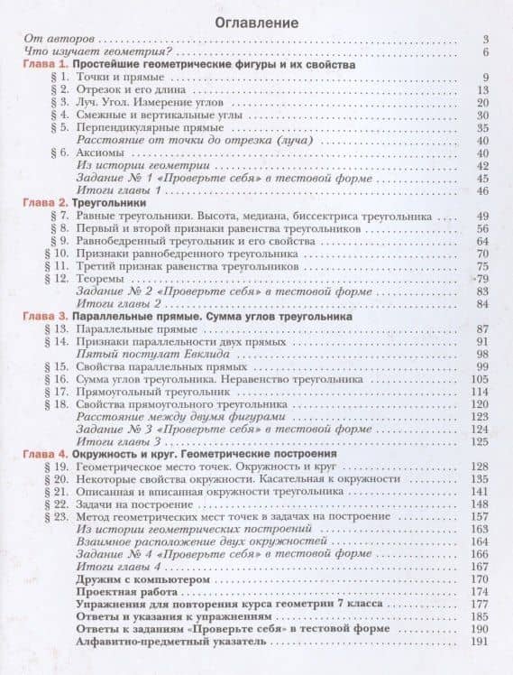 Геометрия. 7 класс. Учебник — Аркадий Григорьевич Мерзляк (2)