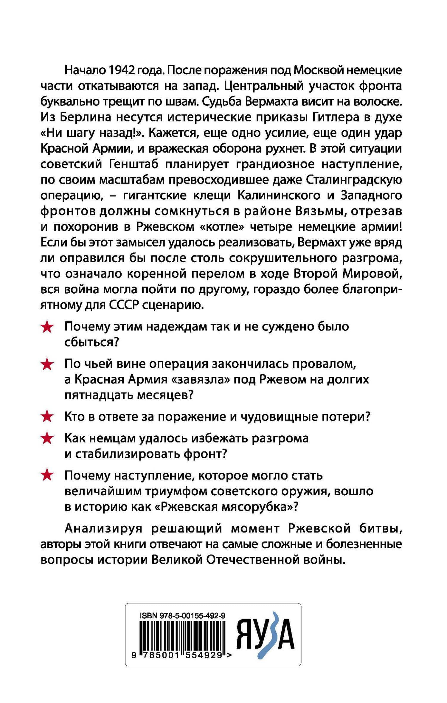 Решающий момент Ржевской битвы — Максим Сергеевич Северин (2)