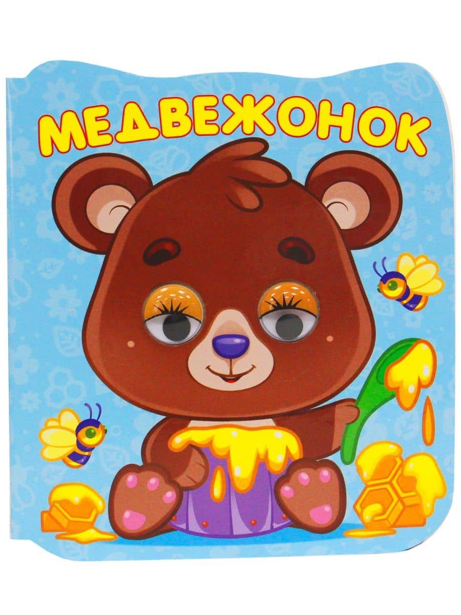 Медвежонок