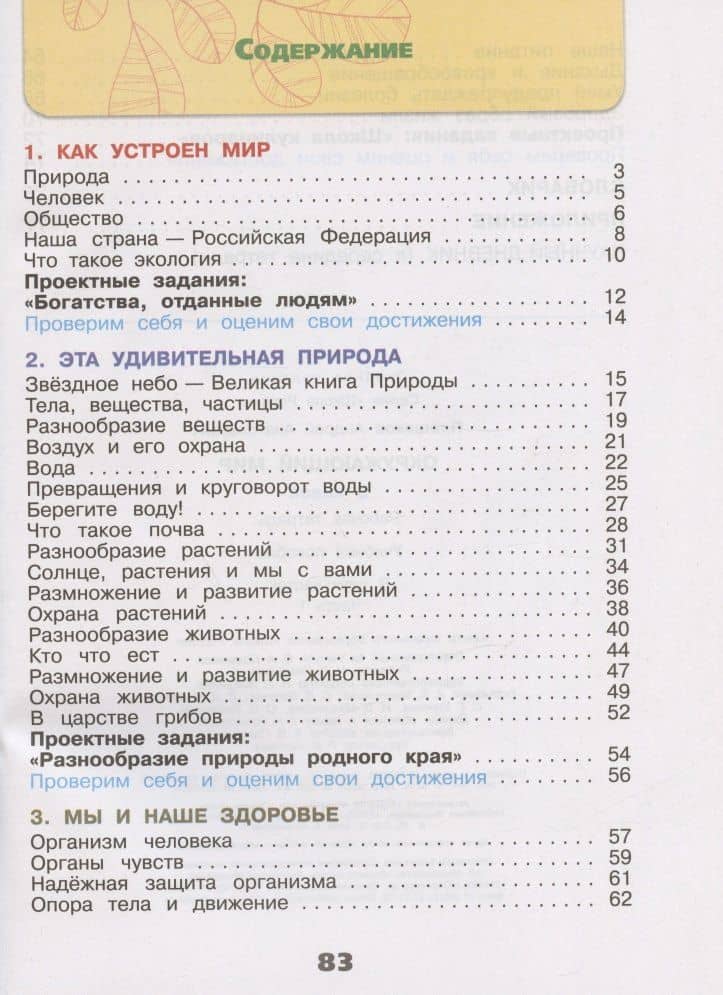 Окружающий мир. 3 класс. Рабочая тетрадь. В двух частях. Часть 1. — Андрей Анатольевич Плешаков (2)