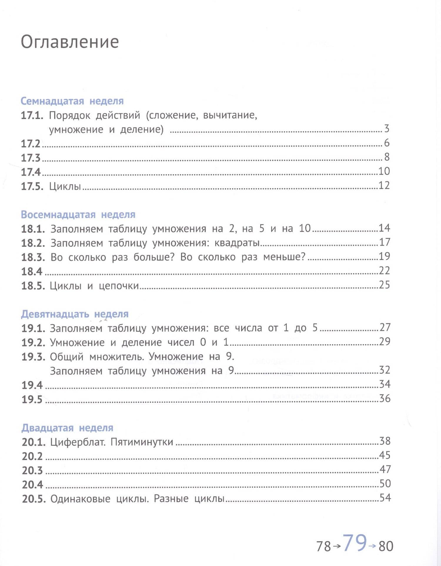 Математика и информатика. 2 класс. Задачник в шести частях. Часть 4 — Мария Алексеевна Посицельская (2)