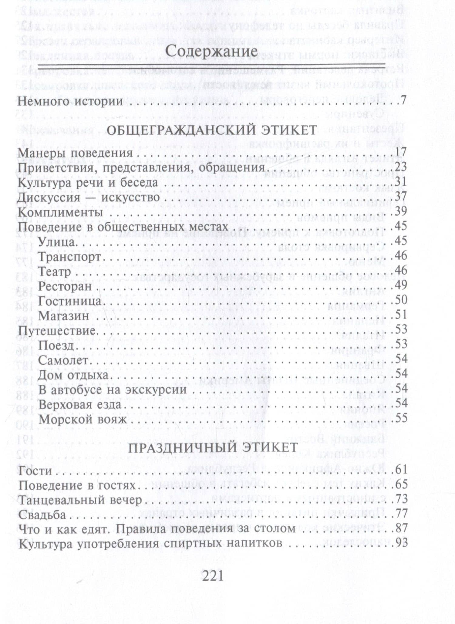 Этикет деловой и общегражданский. История и современность. Руководство для воспитанных людей — Оксана Юрьевна Захарова (3)