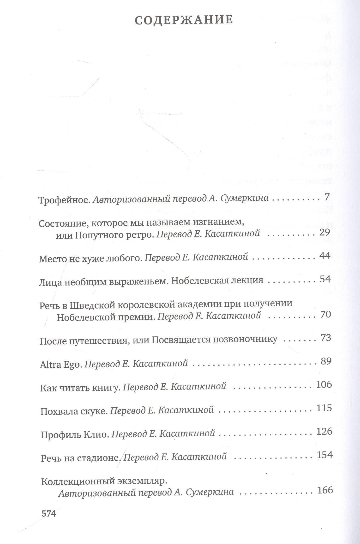 О скорби и разуме. Эссе — Иосиф Александрович Бродский (2)