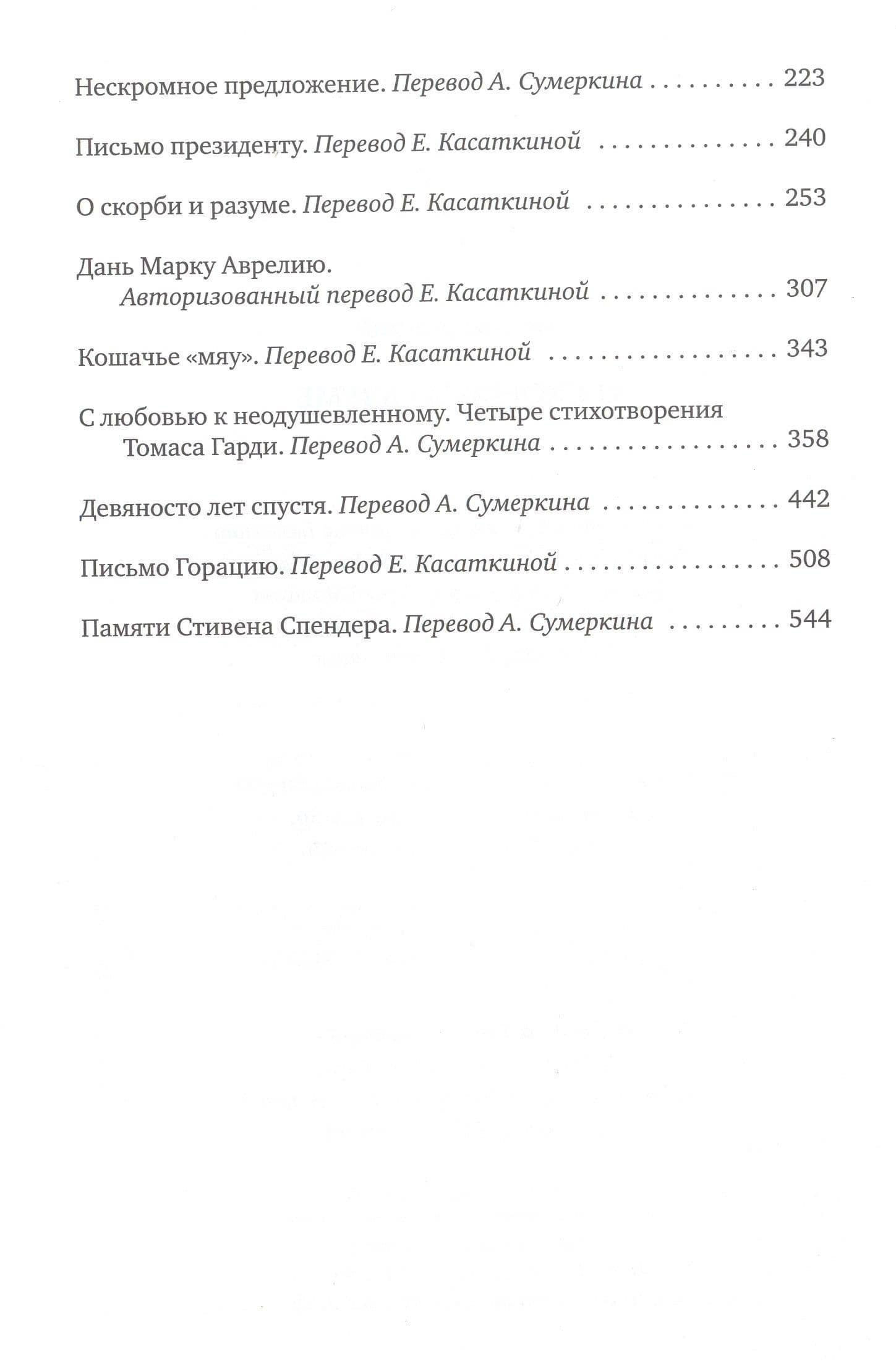 О скорби и разуме. Эссе — Иосиф Александрович Бродский (3)