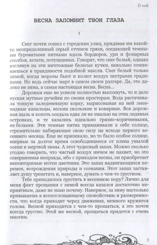 О ней (3)