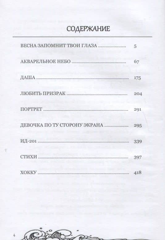О ней (2)