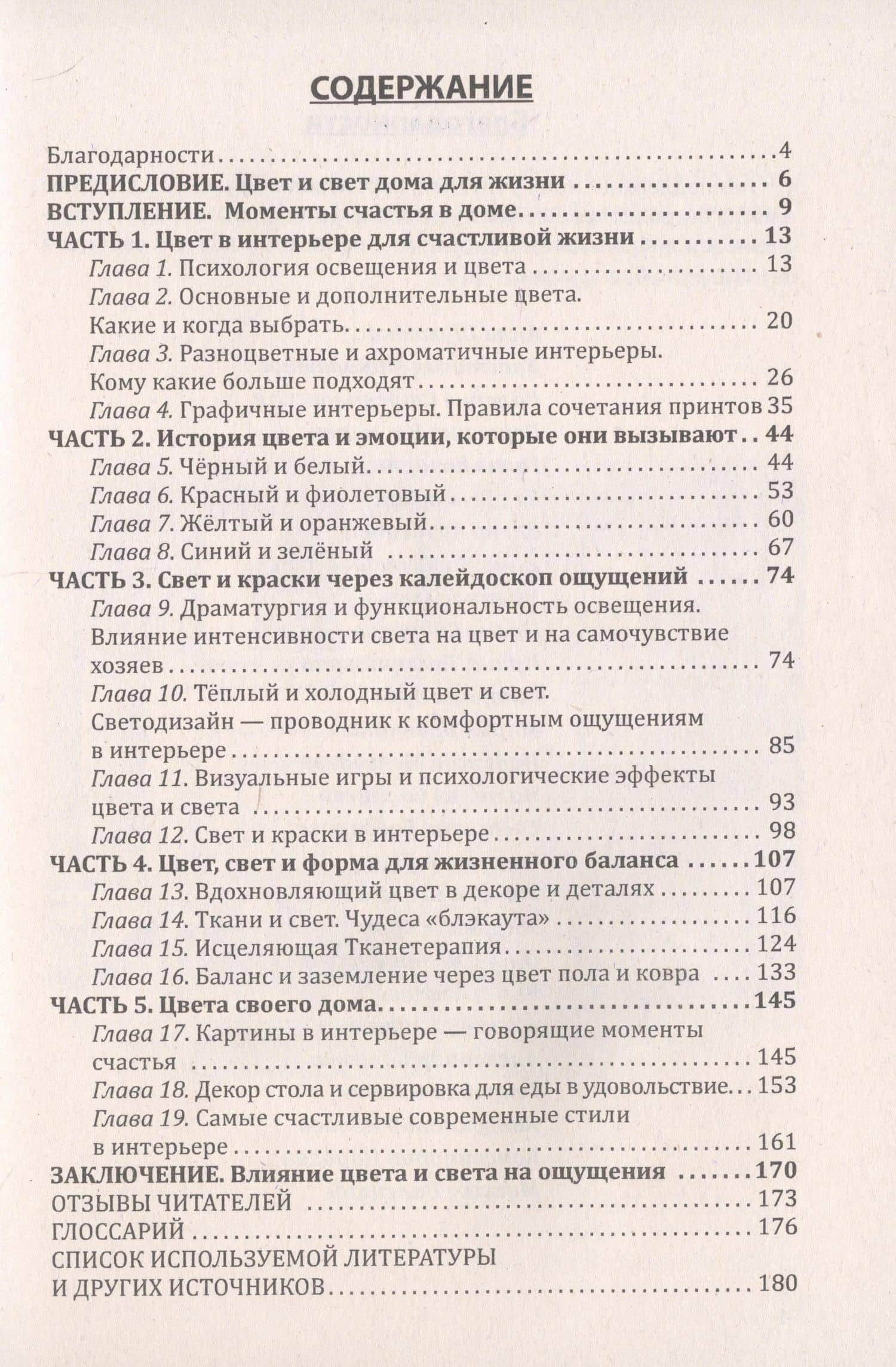 Как создать счастливое пространство? Книга 1. Цвет и свет — Мануэла Арапова (2)