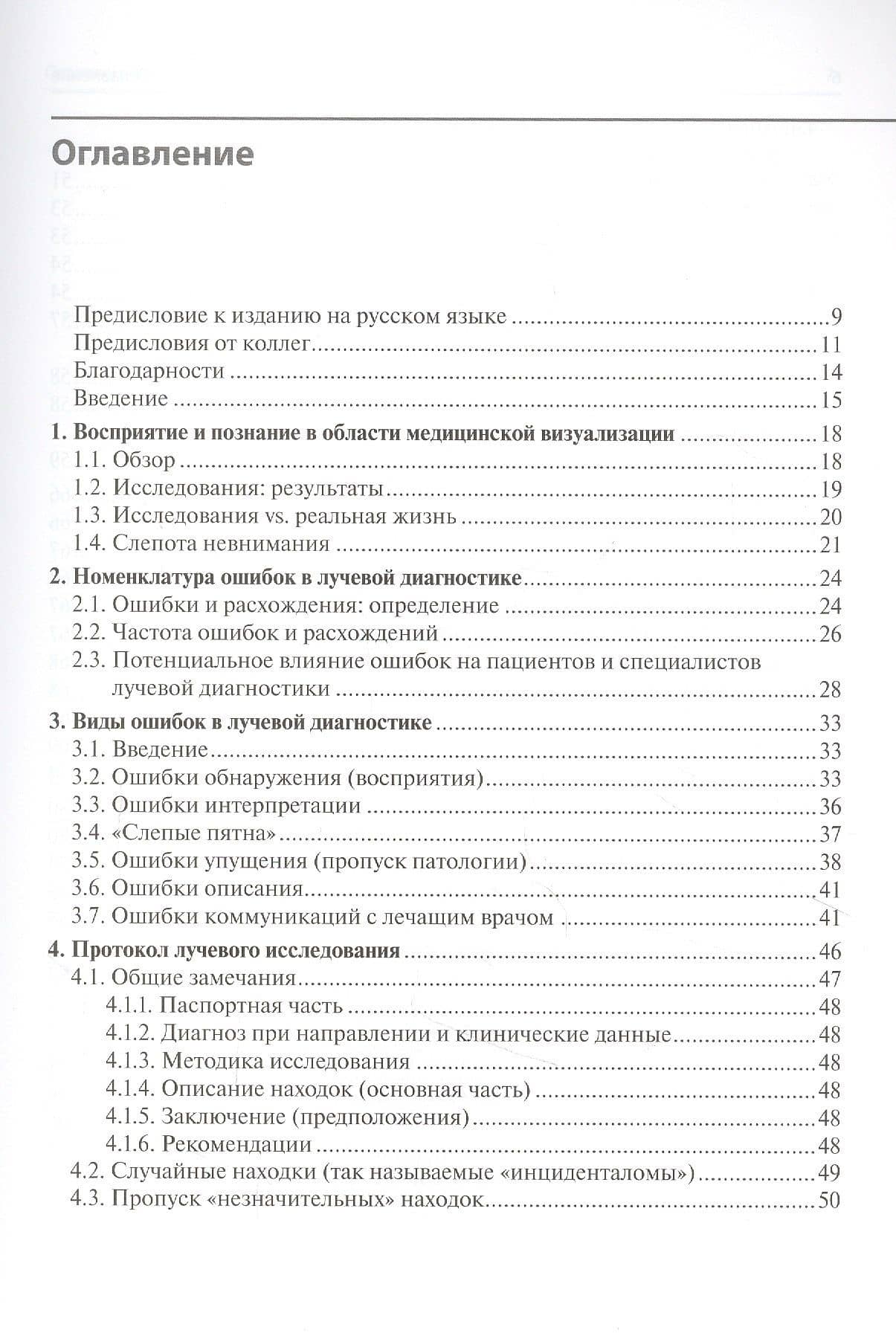 Ошибки в лучевой диагностике — Харис Хрисикополус (2)