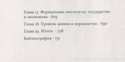 Просвещенная экономика Великобритания и промышл. револ. 1700-1850 гг. (супер) Мокир — Джоэль Мокир (2)