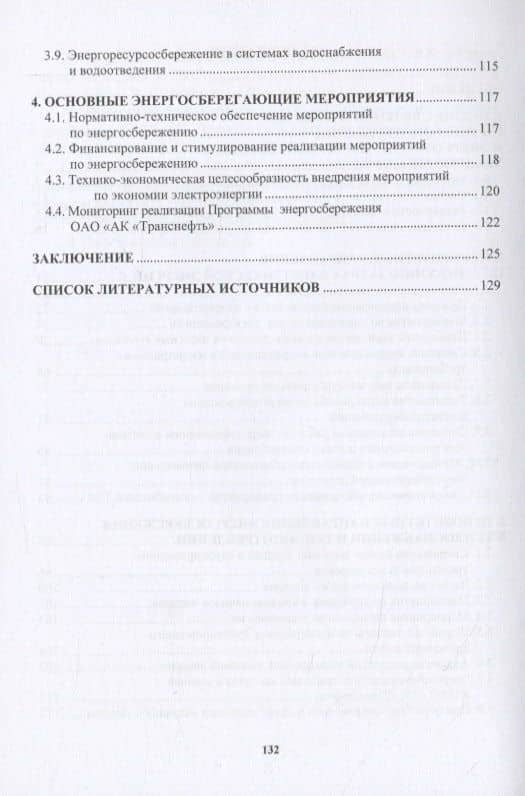 Приоритетные направления энергосбережения в трубопроводном транспорте нефти — Валерий Никитович Артюшкин (3)
