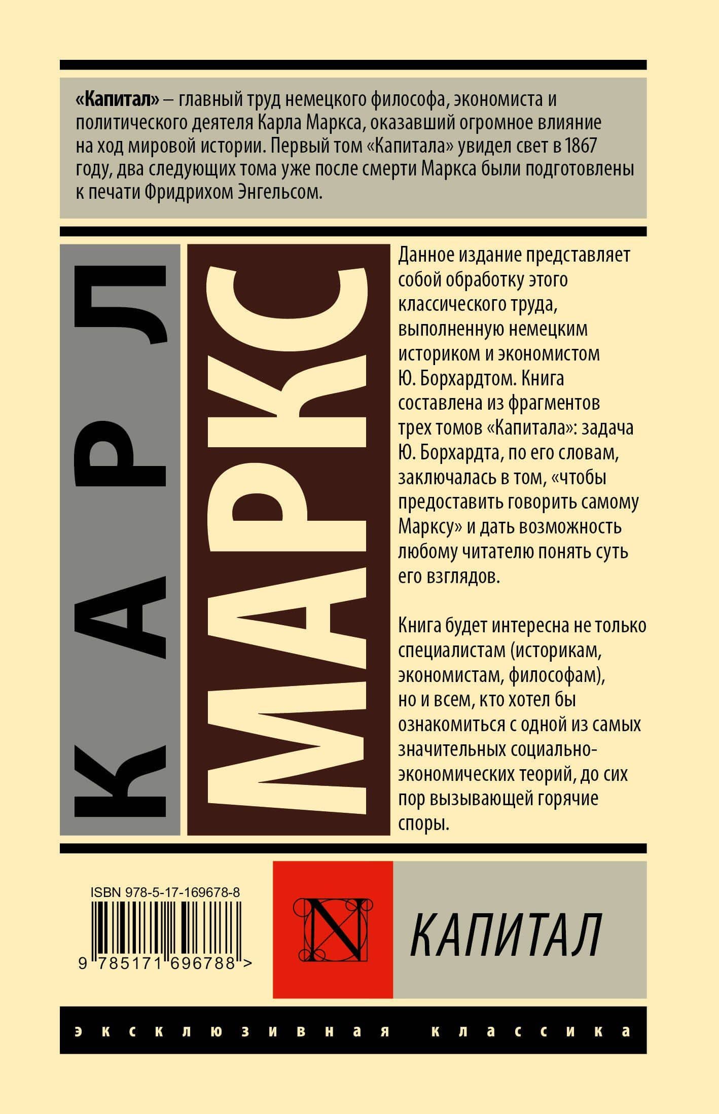 Капитал — Карл Генрих Маркс (2)