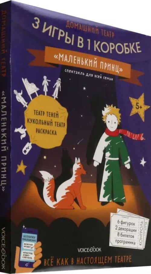 Домашний театр «Маленький принц» (3)
