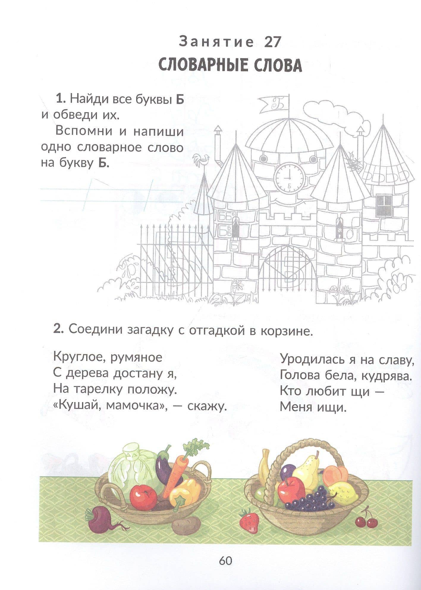 Коррекционно-развивающие занятия: Русский язык. 1 класс — Виктория Валерьевна Петрова (3)