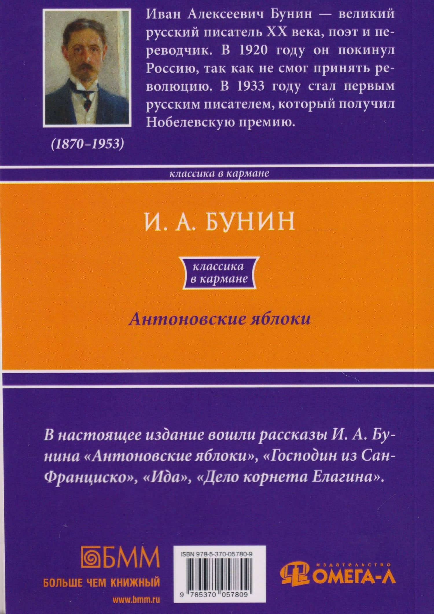 Антоновские яблоки: Рассказы — Иван Алексеевич Бунин (2)
