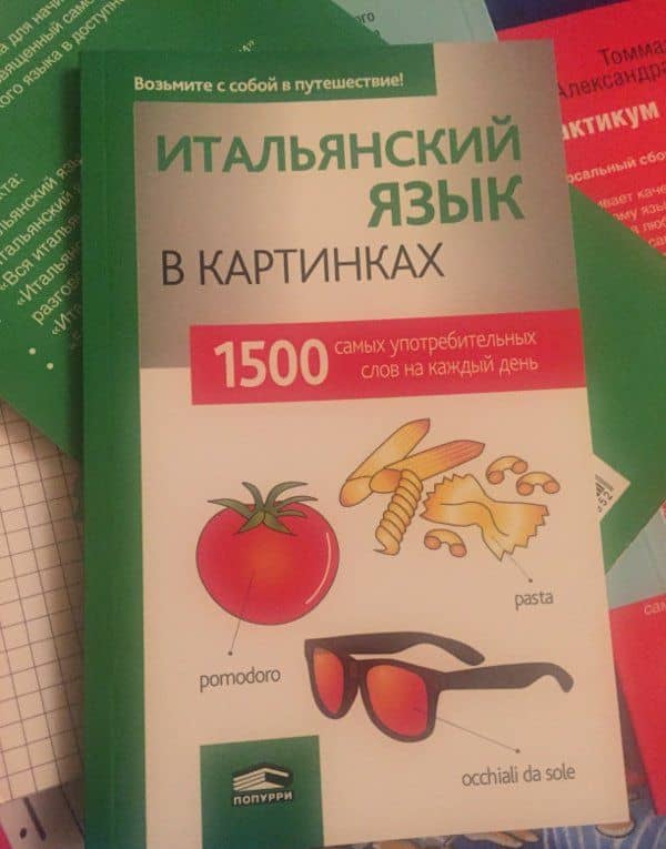 Итальянский язык в картинках — Лешко М. (пер.) (3)