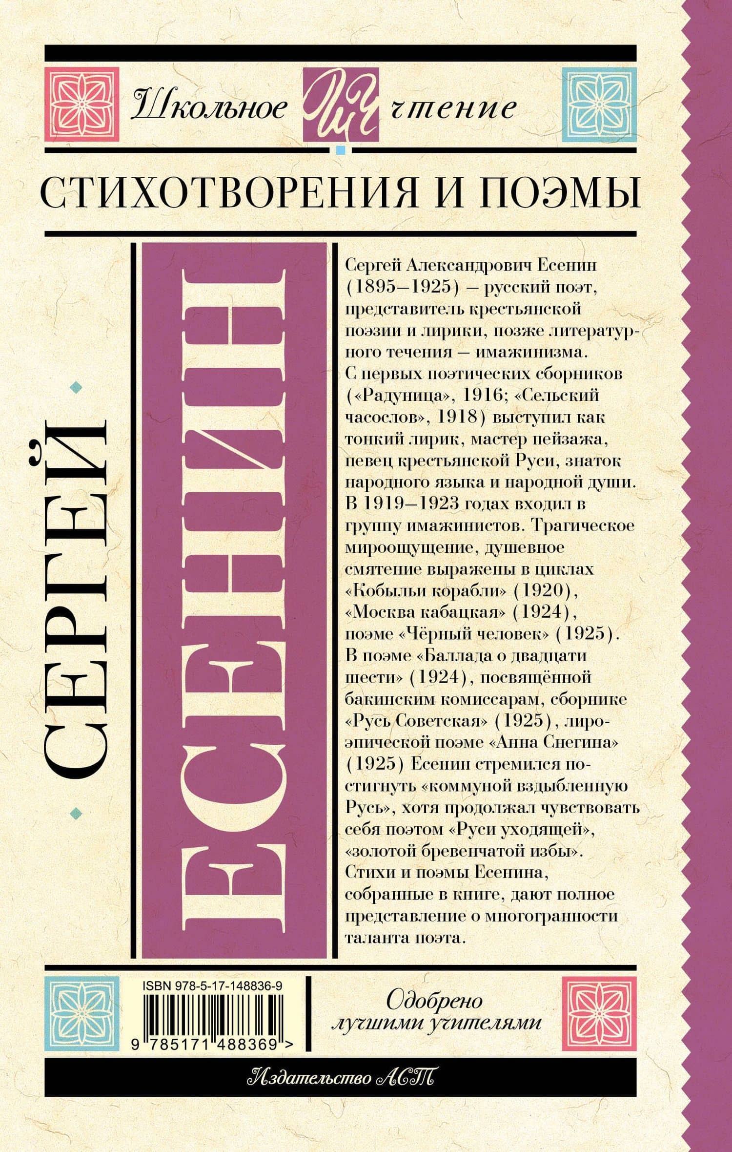 Стихотворения и поэмы — Есенин Сергей Александрович (2)