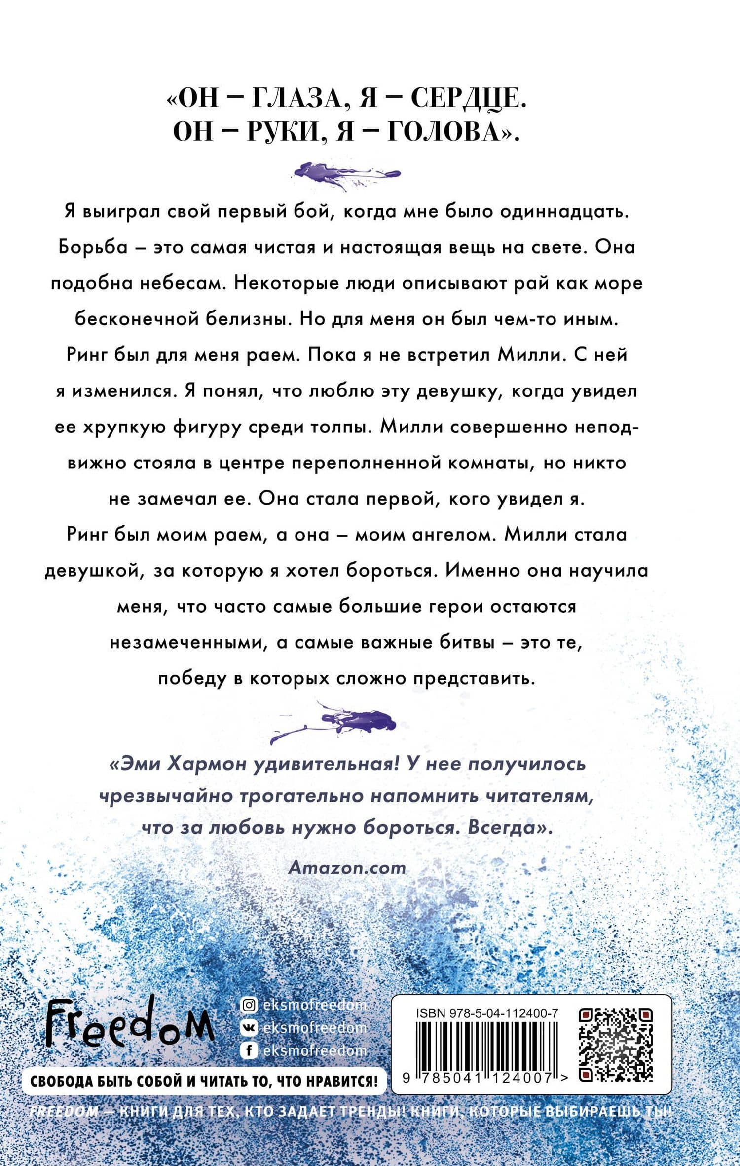 Песнь Давида — Эрик Хармон (2)