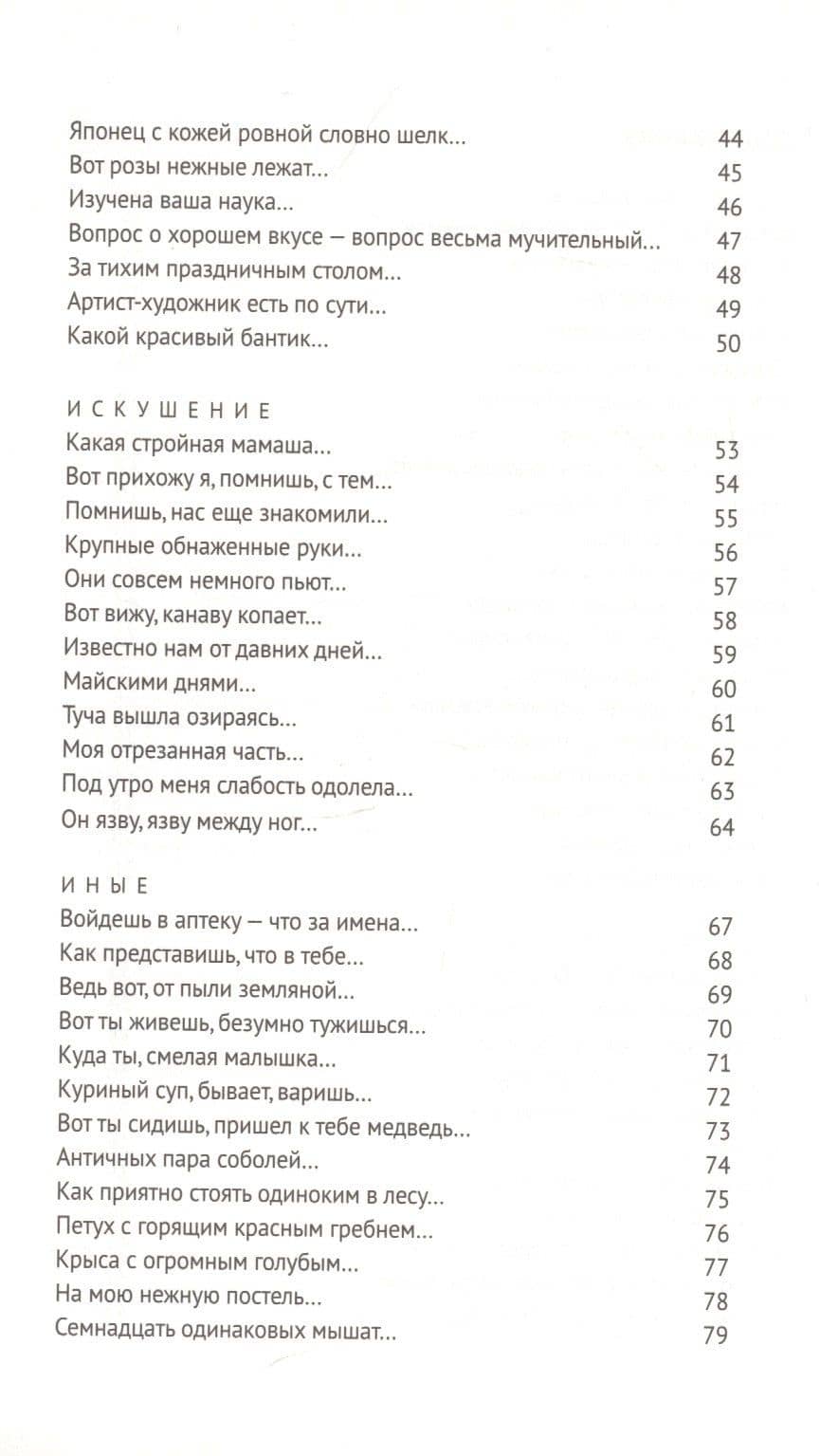 Малое стихотворное собрание. Том 3. "И" — Дмитрий Александрович Пригов (3)