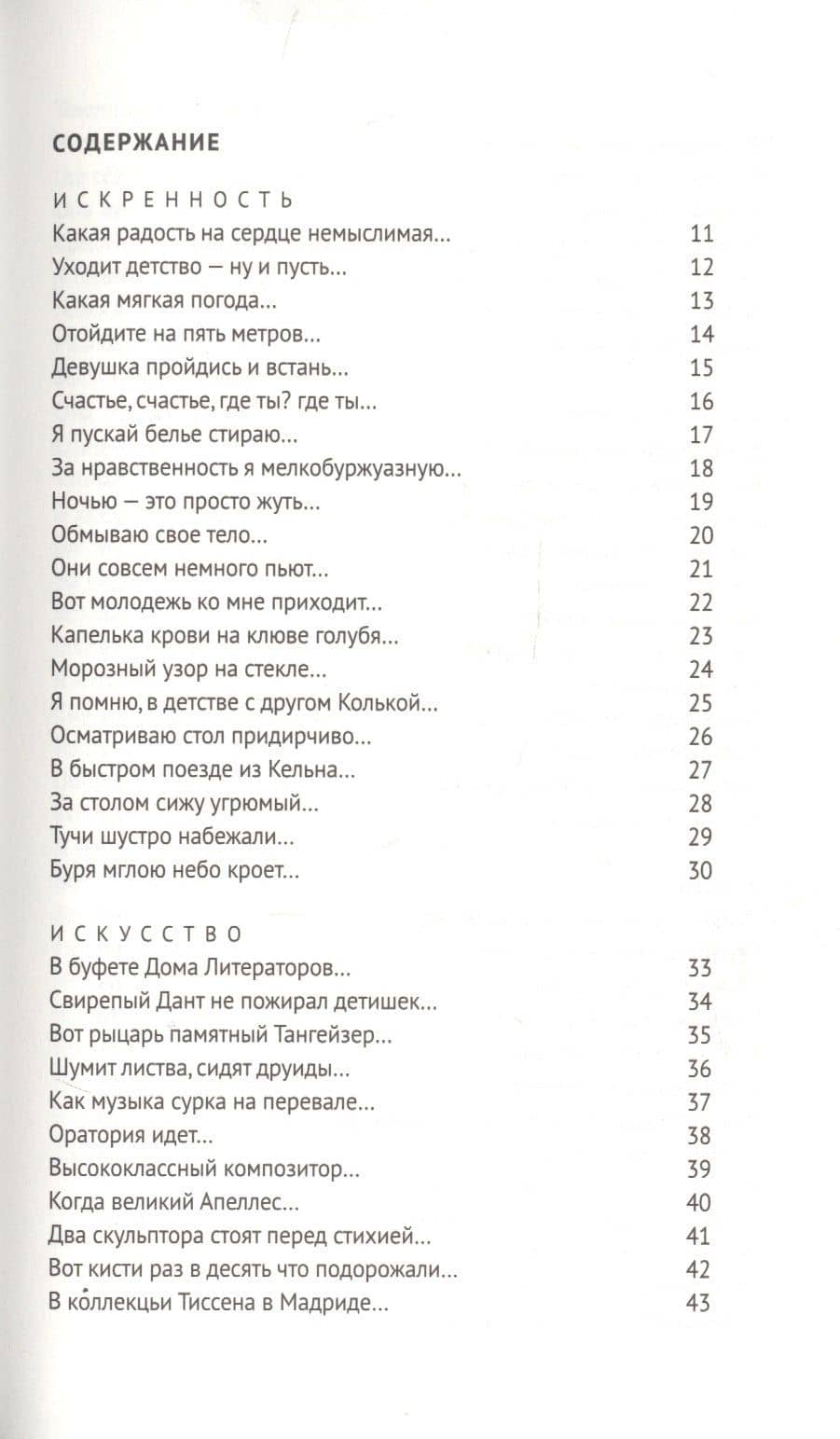 Малое стихотворное собрание. Том 3. "И" — Дмитрий Александрович Пригов (2)