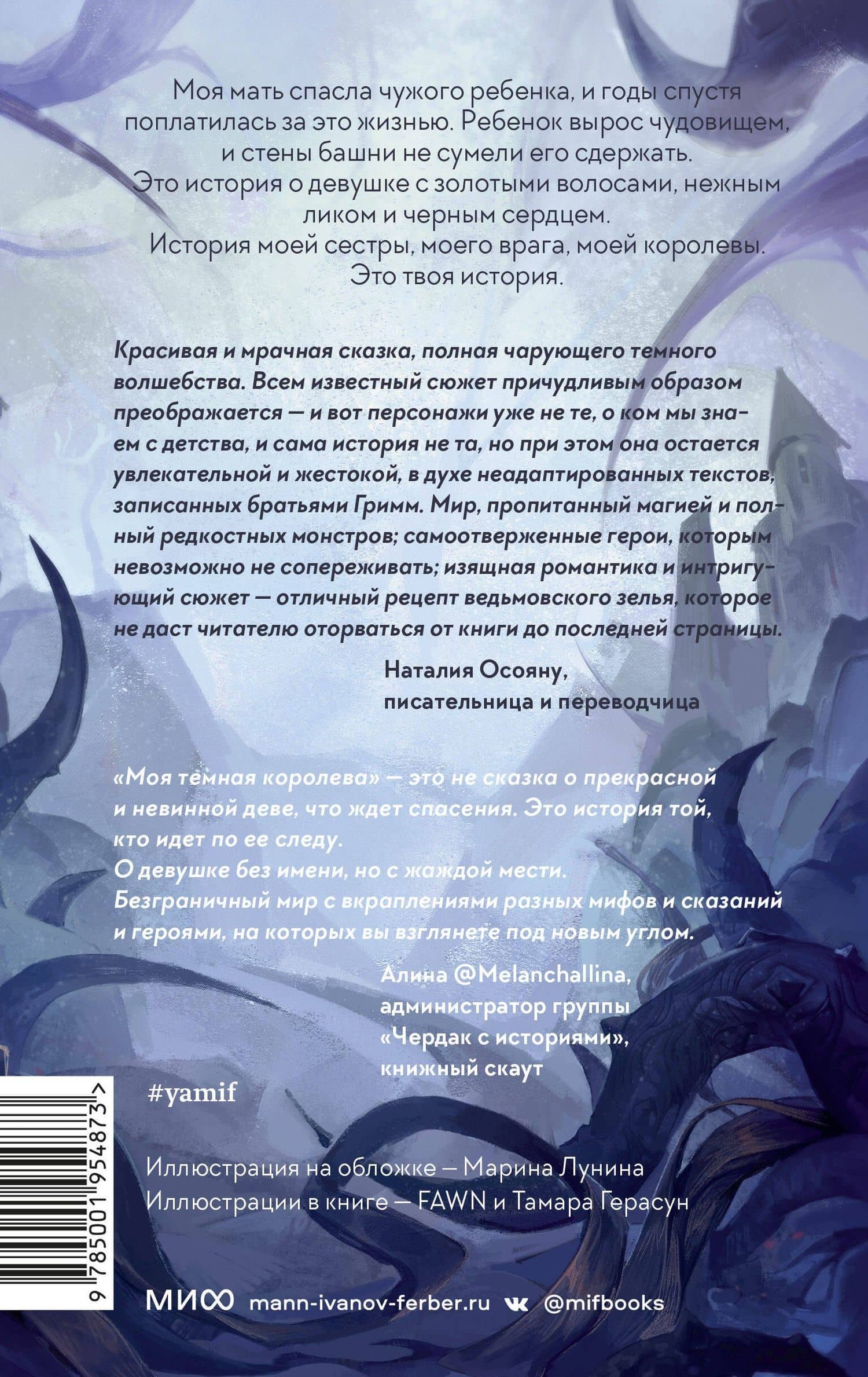 Моя темная королева — Кристина Тэ (2)