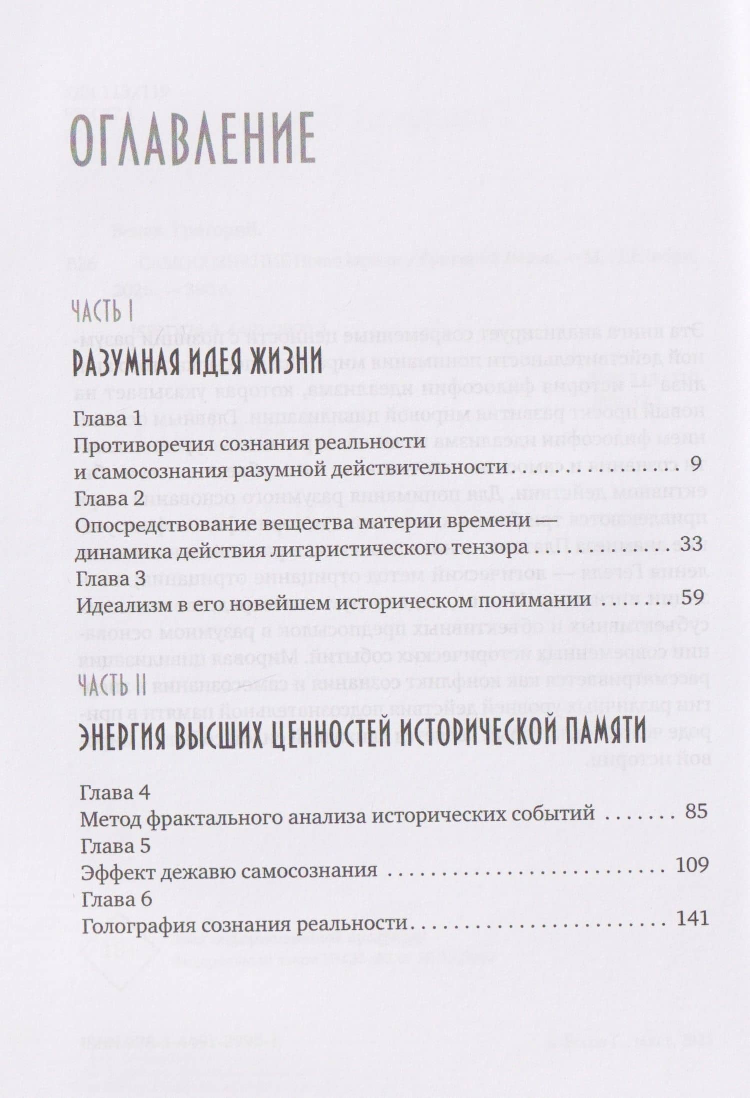 САМОСОЗНАНИЕ Homo sapiens — Георгий Веков (3)